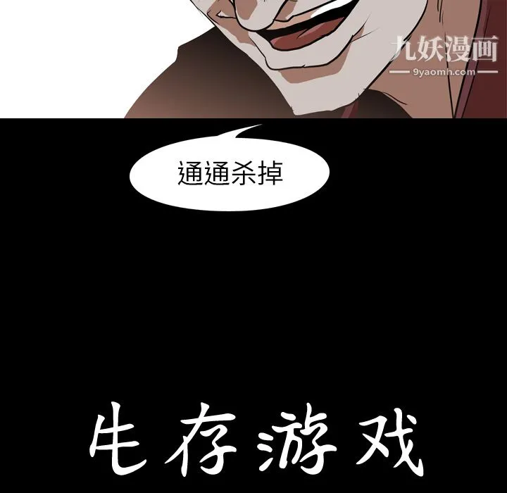 生存游戏 第59话 第94页