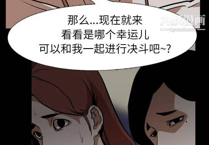 生存游戏 第59话 第3页