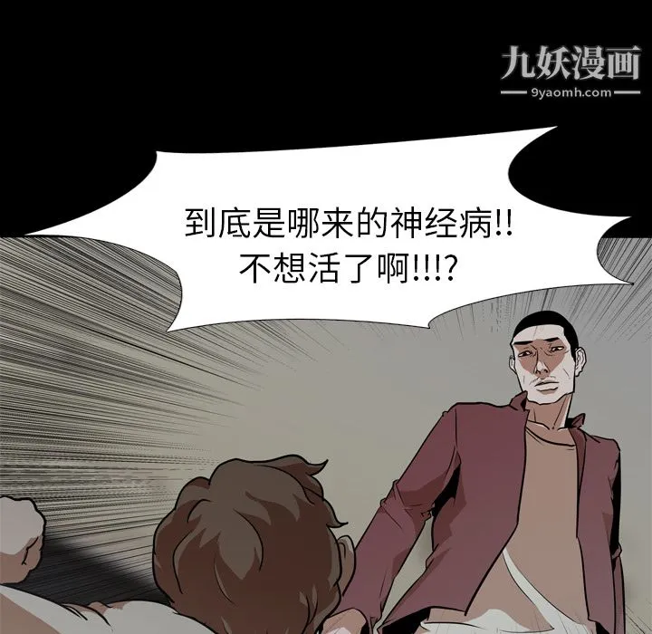 生存游戏 第59话 第74页
