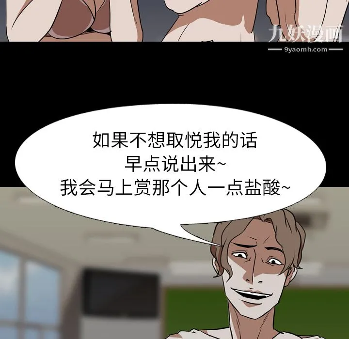 生存游戏 第59话 第16页
