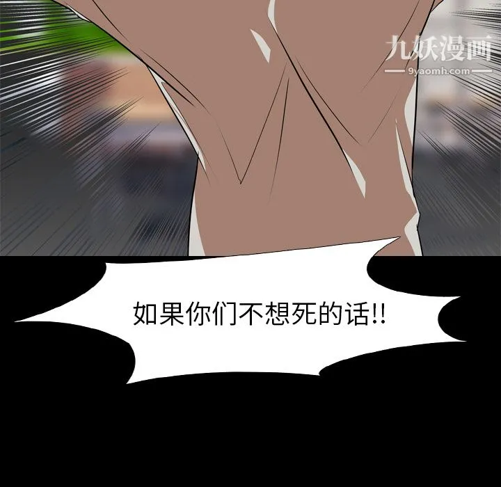 生存游戏 第59话 第30页