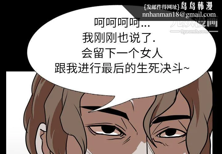 生存游戏 第59话 第1页