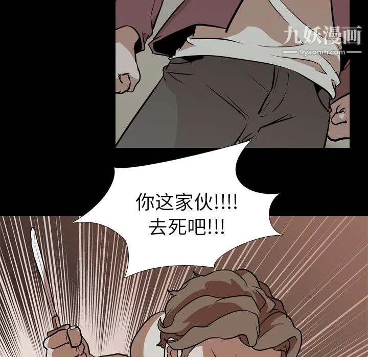生存游戏 第59话 第84页