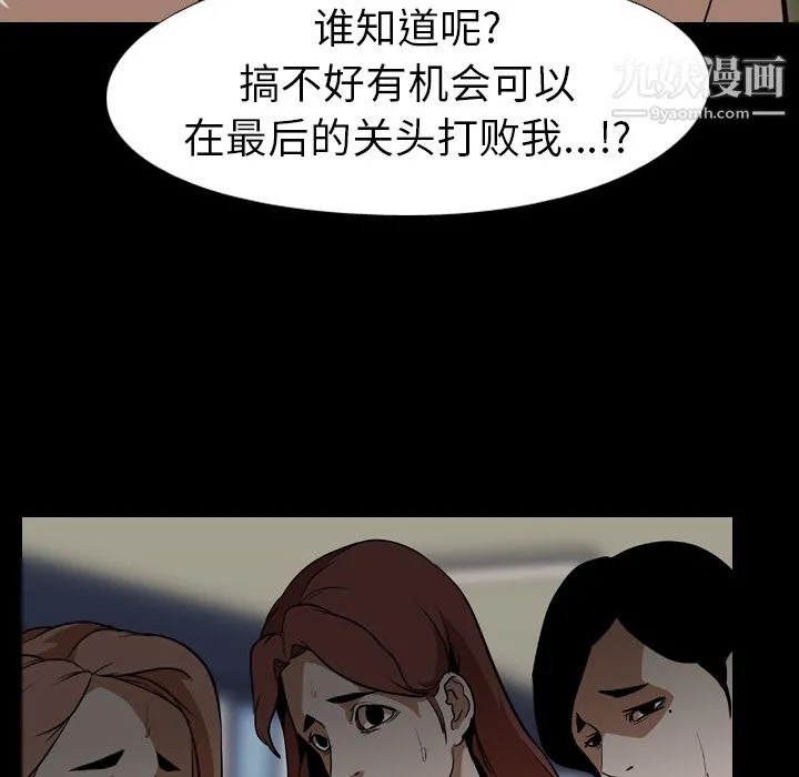 生存游戏 第59话 第6页