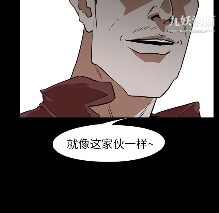 生存游戏 第59话 第92页