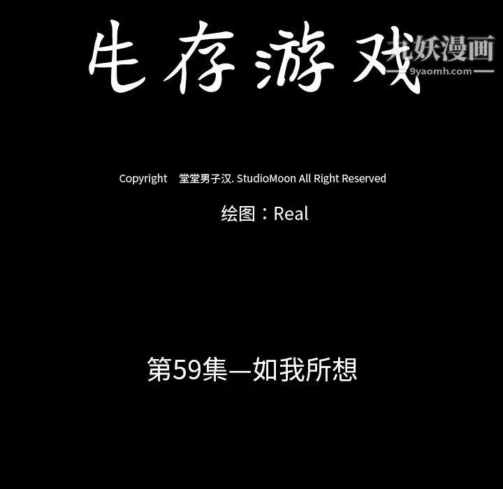 生存游戏 第59话 第10页