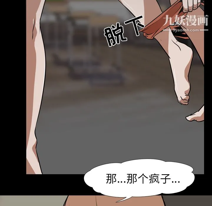 生存游戏 第59话 第20页