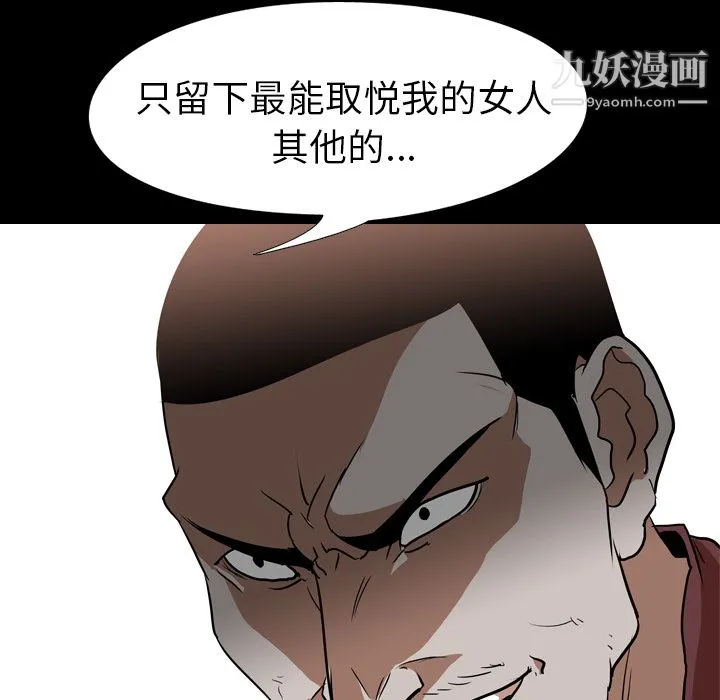 生存游戏 第59话 第93页