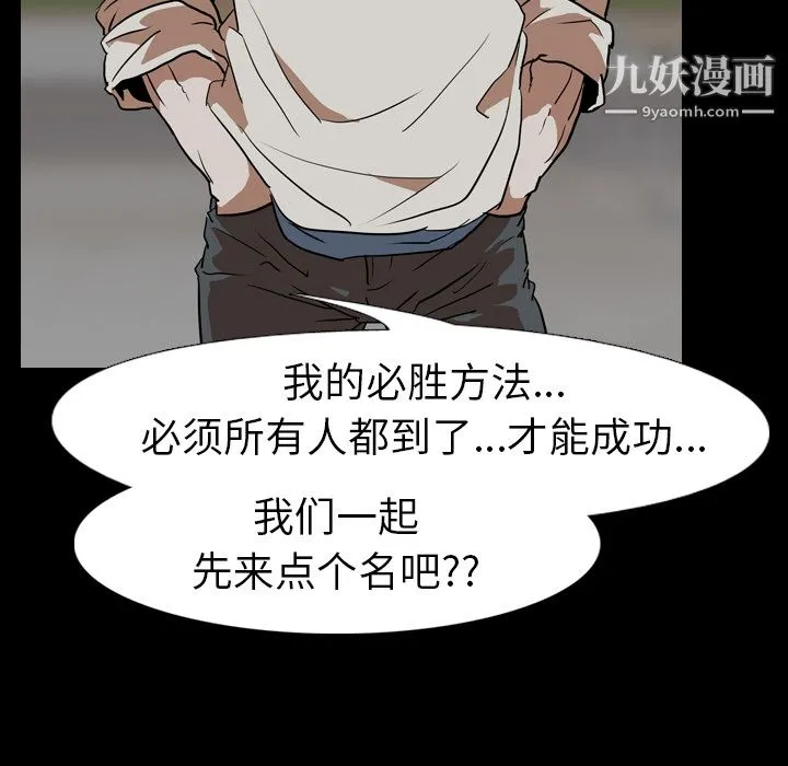 生存游戏 第57话 第55页