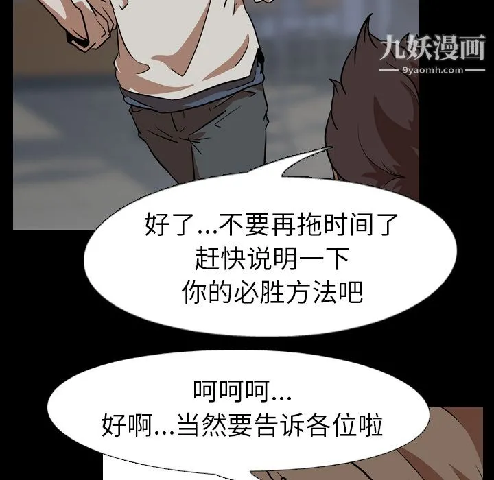 生存游戏 第57话 第80页
