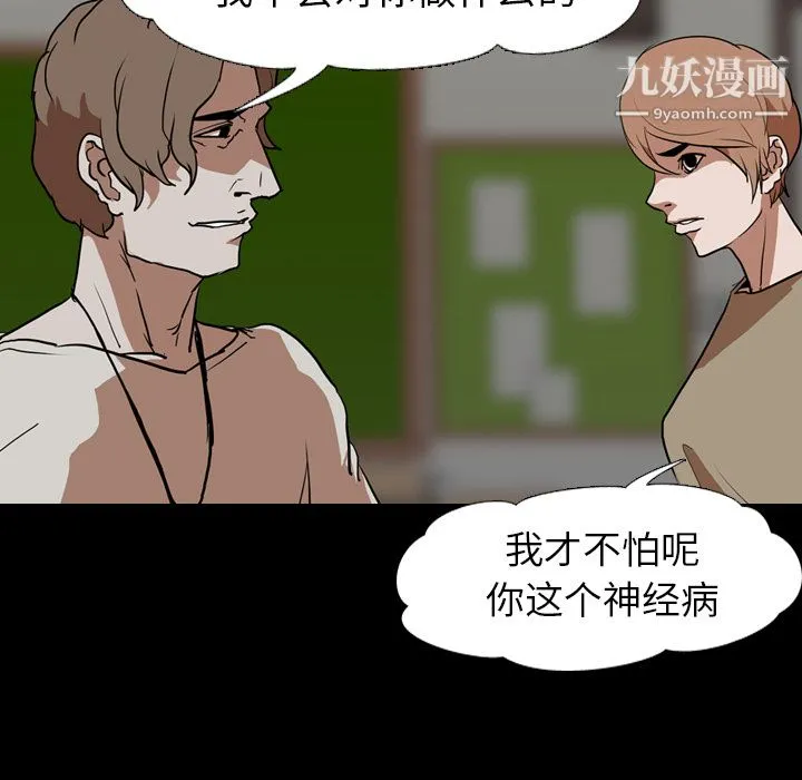 生存游戏 第57话 第39页