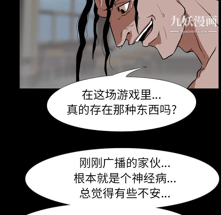 生存游戏 第57话 第19页