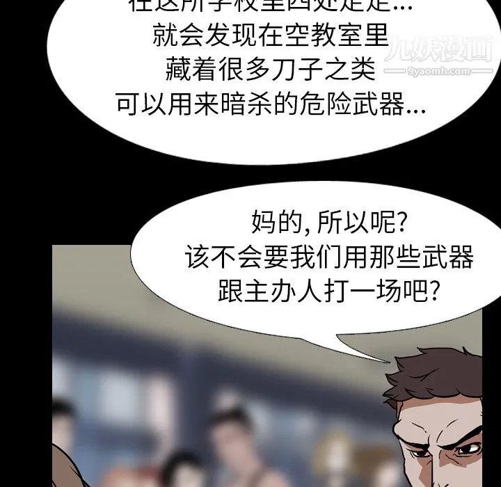 生存游戏 第57话 第86页