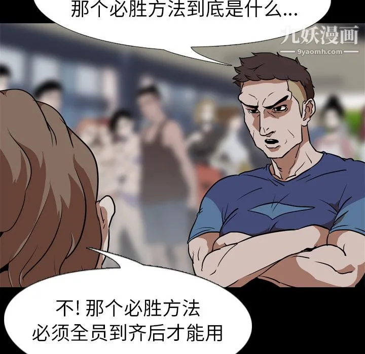 生存游戏 第57话 第64页