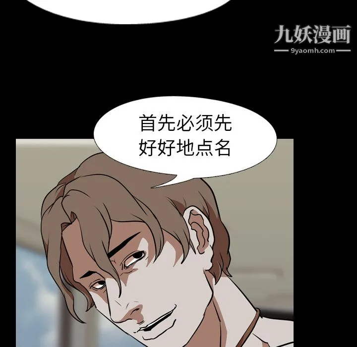 生存游戏 第57话 第65页
