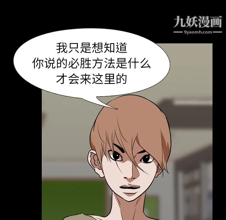 生存游戏 第57话 第40页