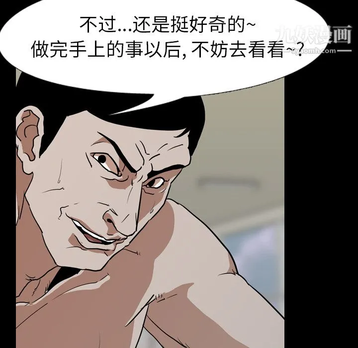 生存游戏 第57话 第20页