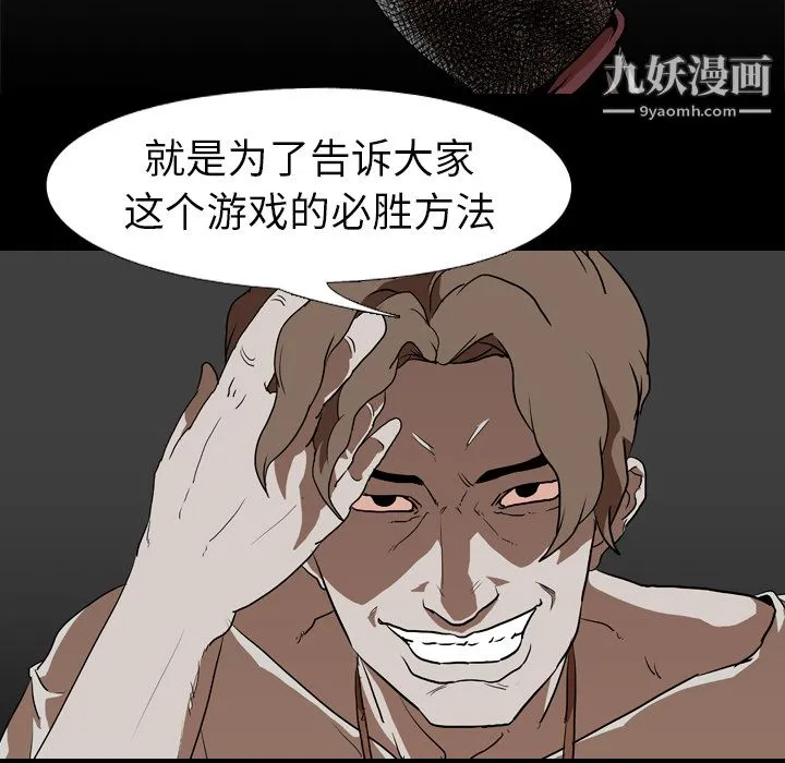 生存游戏 第57话 第7页