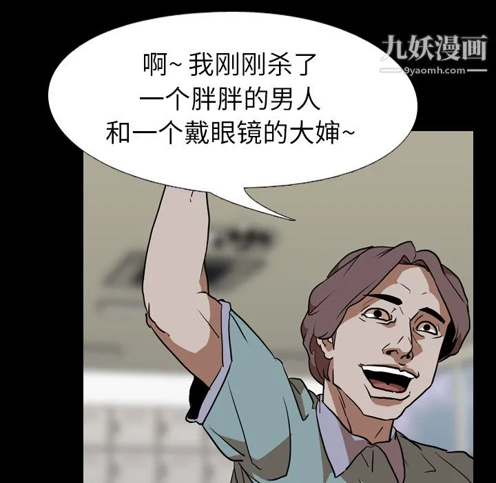 生存游戏 第57话 第57页