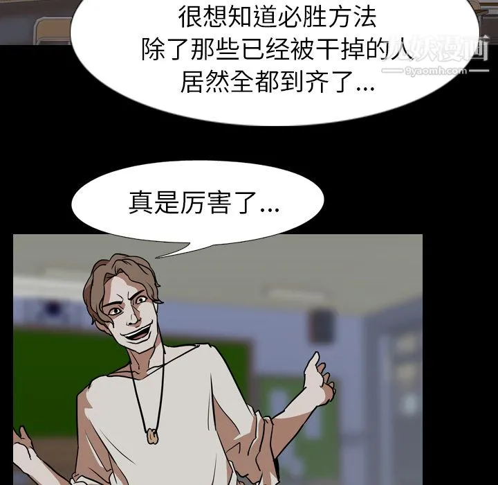 生存游戏 第57话 第79页