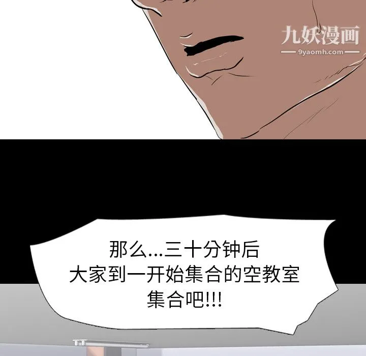 生存游戏 第57话 第12页