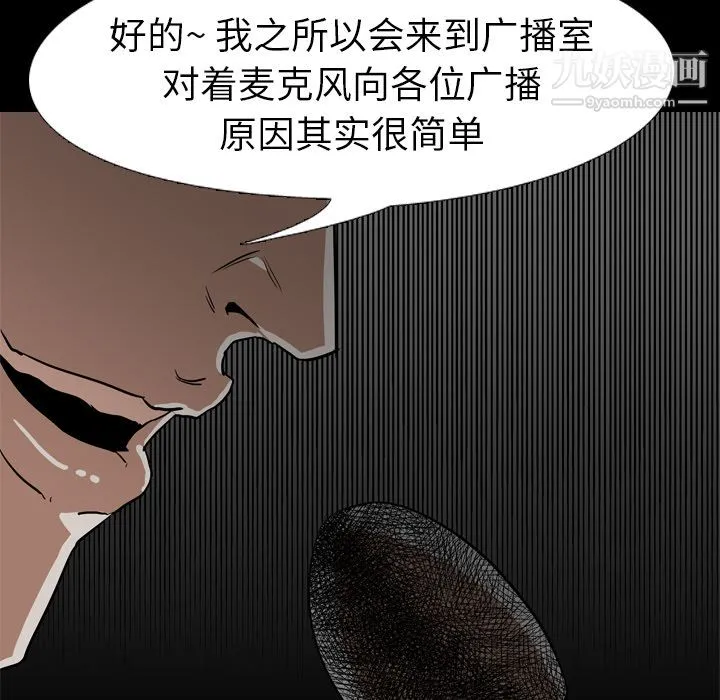 生存游戏 第57话 第6页