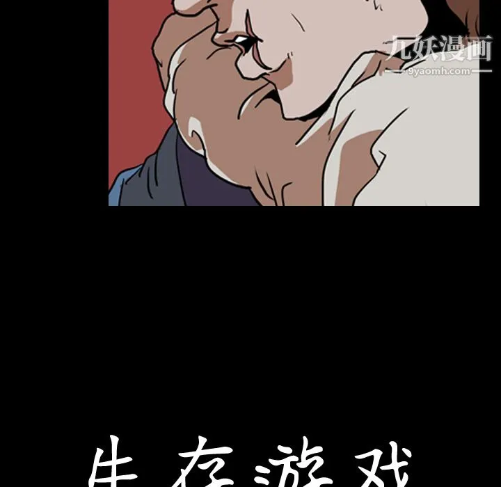 生存游戏 第57话 第90页