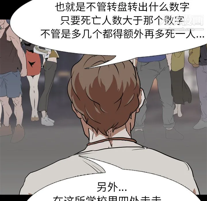 生存游戏 第57话 第85页