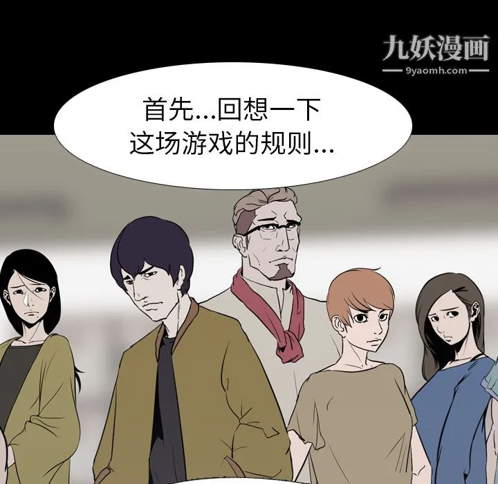 生存游戏 第57话 第82页