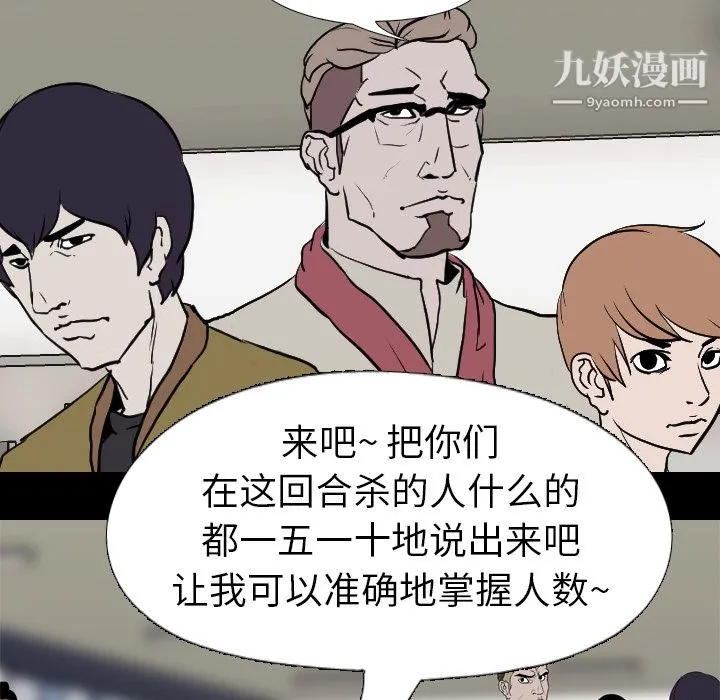 生存游戏 第57话 第67页