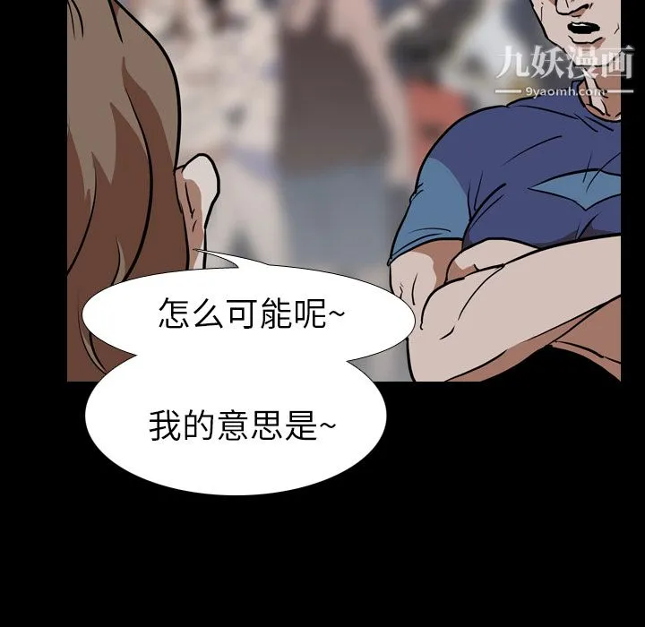 生存游戏 第57话 第87页