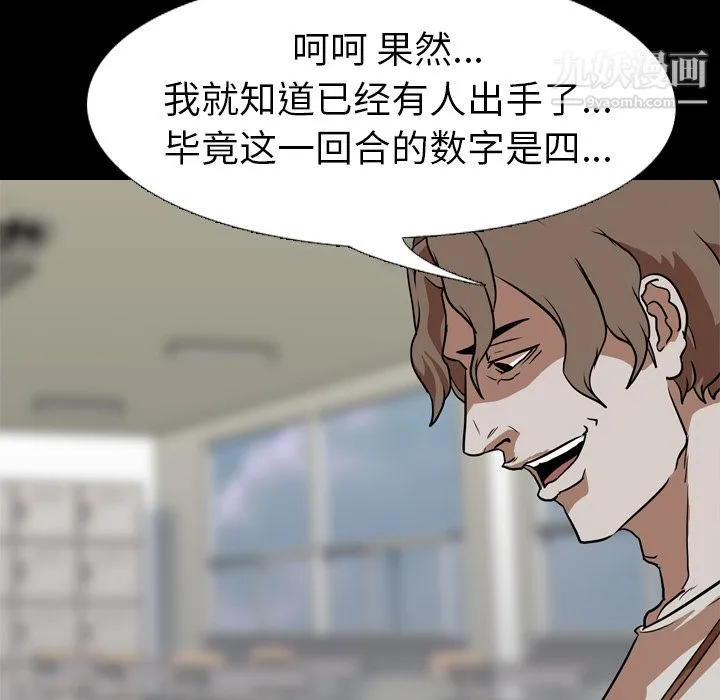 生存游戏 第57话 第60页