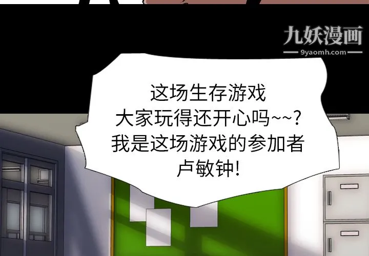 生存游戏 第57话 第4页