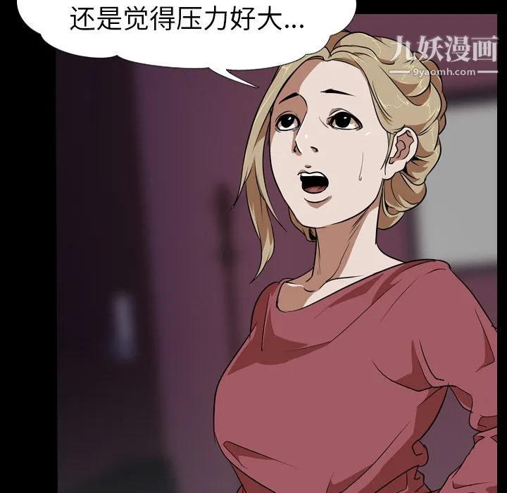 生存游戏 第51话 第50页