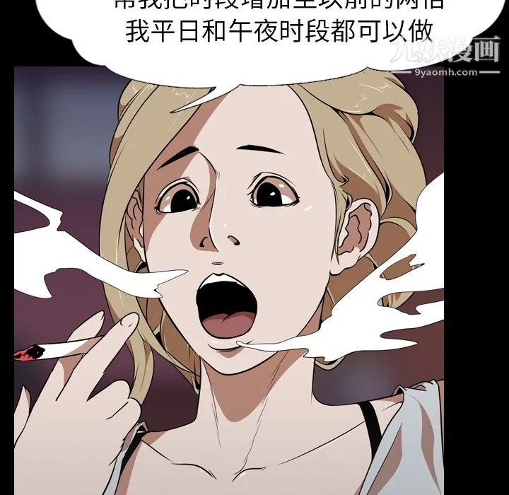 生存游戏 第51话 第28页