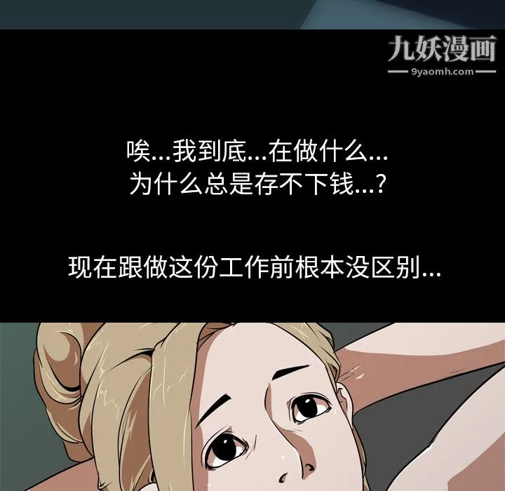 生存游戏 第51话 第21页