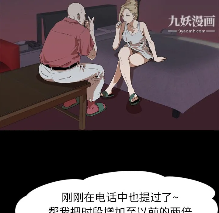 生存游戏 第51话 第27页