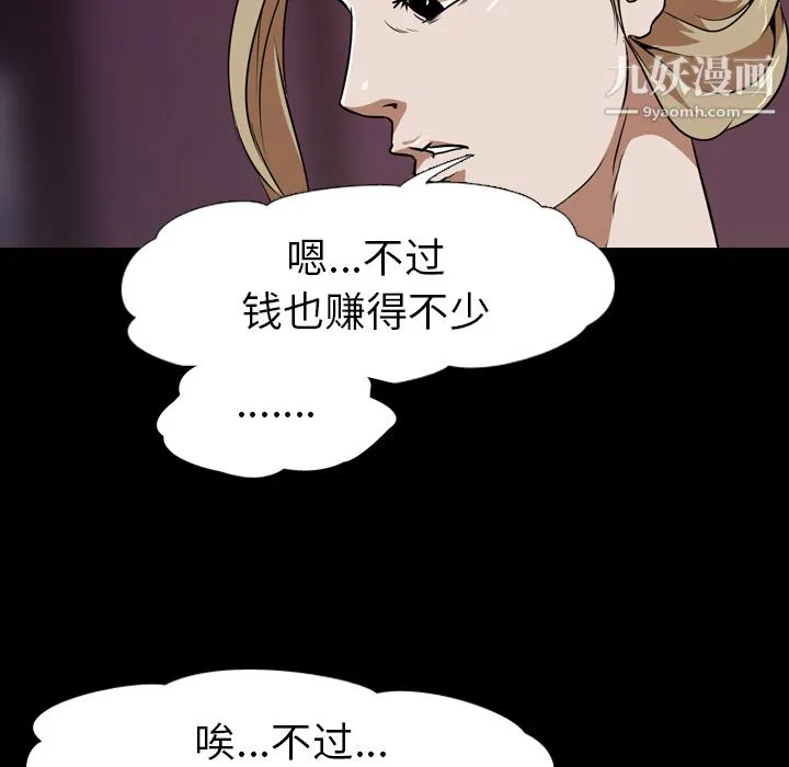 生存游戏 第51话 第49页