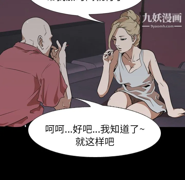 生存游戏 第51话 第31页
