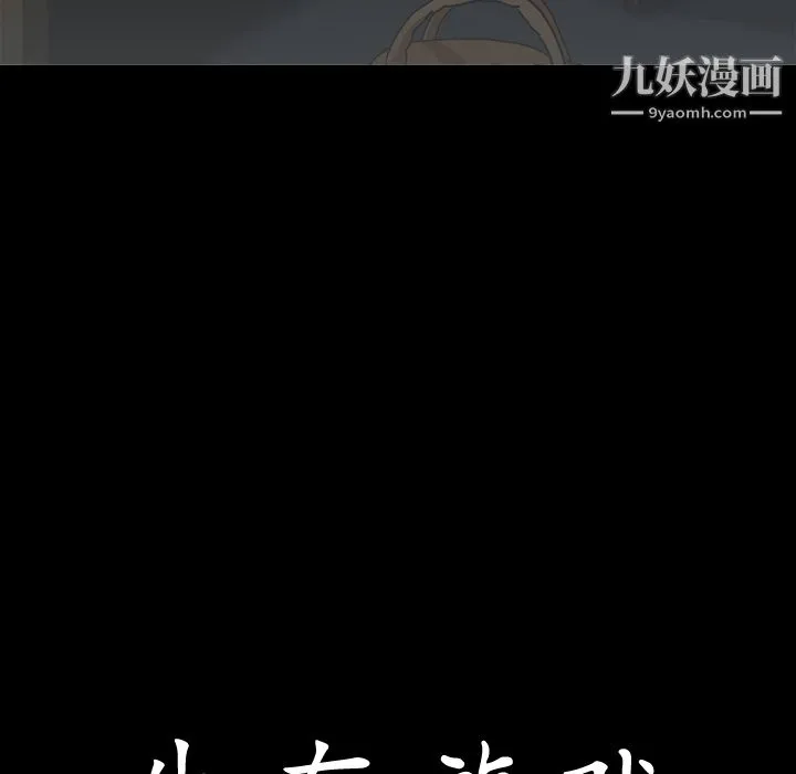 生存游戏 第51话 第13页