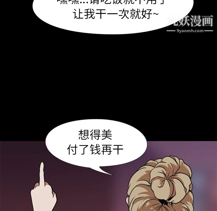 生存游戏 第51话 第34页