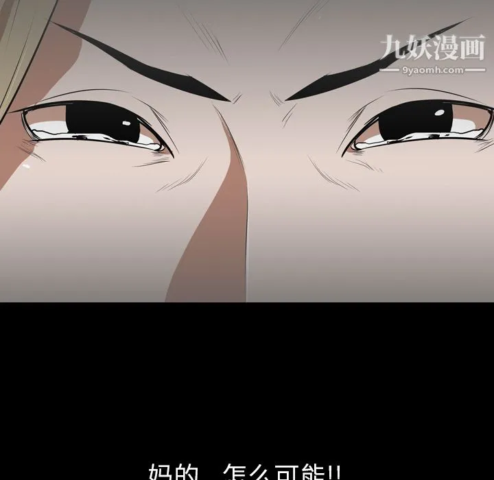 生存游戏 第51话 第84页