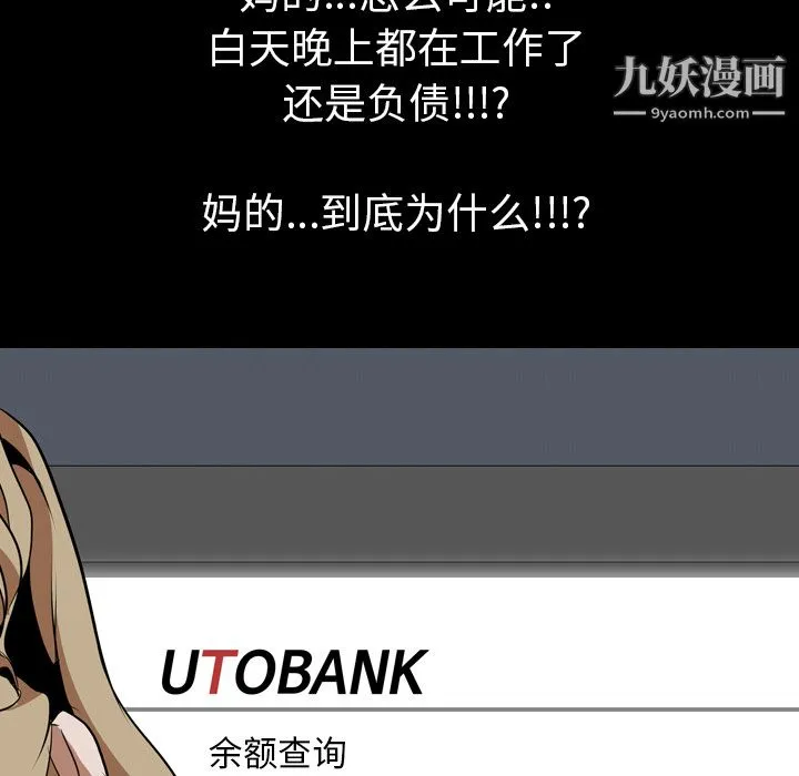 生存游戏 第51话 第85页