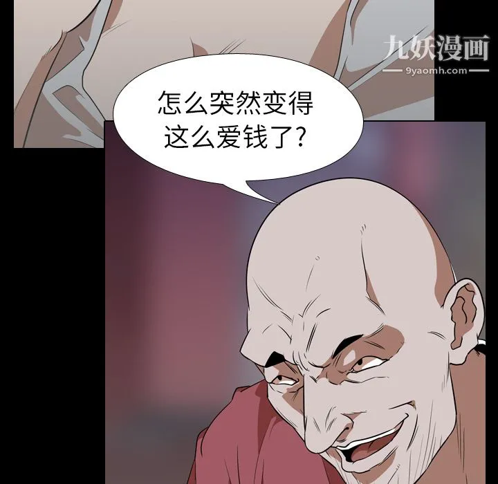 生存游戏 第51话 第29页