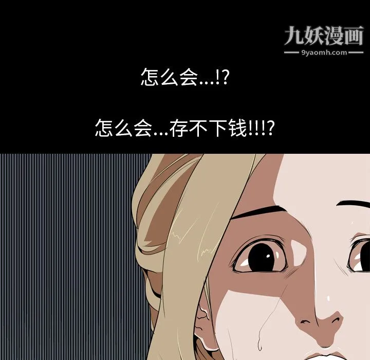 生存游戏 第51话 第10页