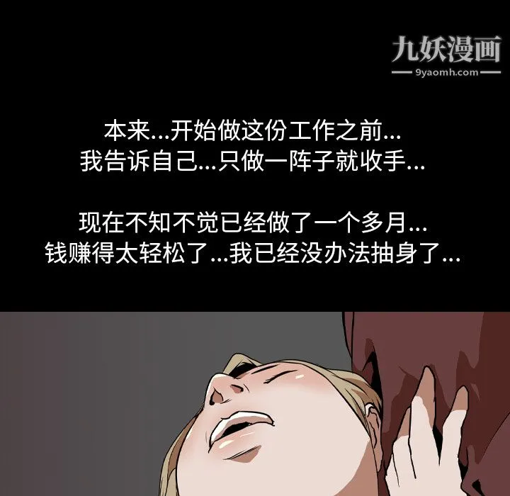 生存游戏 第51话 第5页