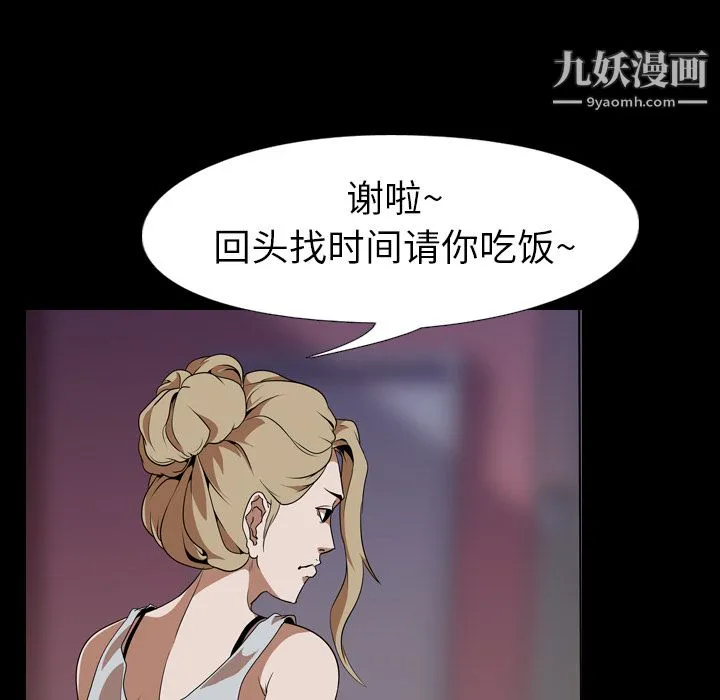 生存游戏 第51话 第32页