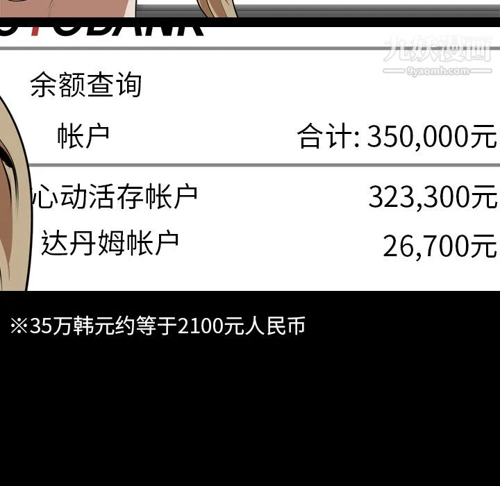 生存游戏 第51话 第9页