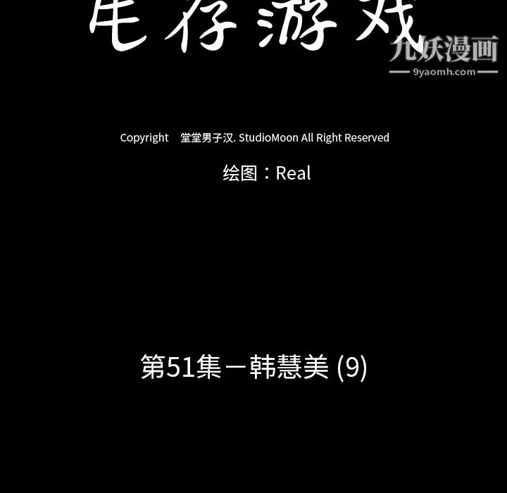 生存游戏 第51话 第14页