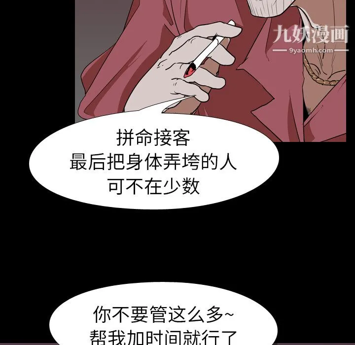 生存游戏 第51话 第30页